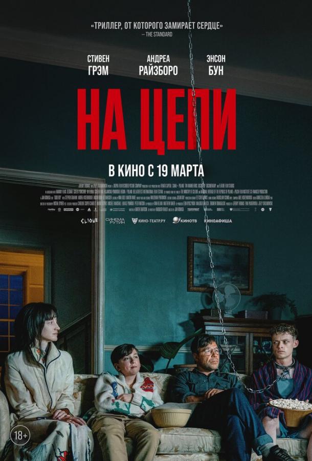 Фильм На цепи 2025 смотреть онлайн: Драма, Триллер с Остином Хэйнсом